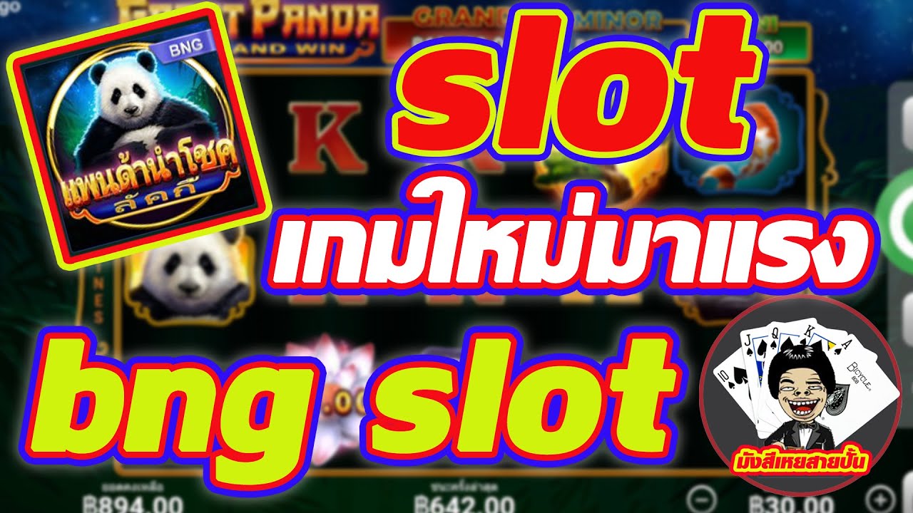 Slot BNG สมัครสมาชิก