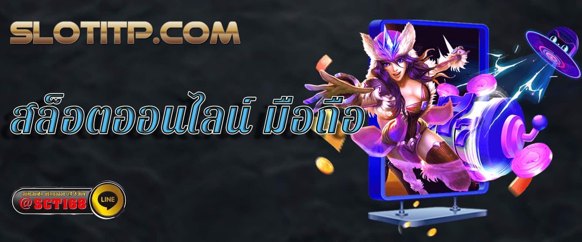 สล็อตออนไลน์ มือถือ ฟรีเครดิต