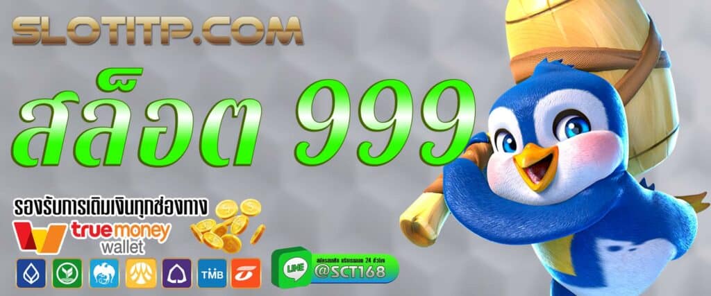 สล็อต 999 เว็บหลัก